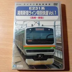 E231系湘南新宿ライン特別快速 Vol.1　テイチク　運転室展望　JR東日本