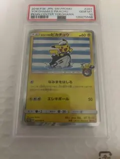 【PSA10】ヨコハマのピカチュウ スペシャルBOX プロモ 283/SM-P