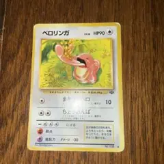 ベロリンガ ◆ 第2弾拡張パック ポケモンジャングル