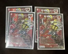 轟く邪道 レッドゾーン