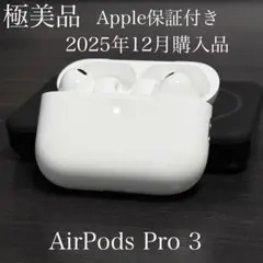 美品 Apple保証付き 2025年12月購入 AirPods Pro 第3世代 - メルカリ