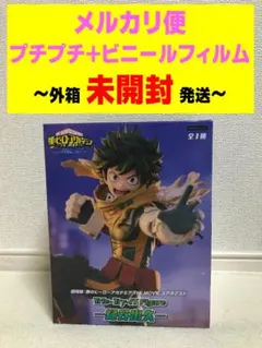 僕のヒーローアカデミア　Trio-try-it 緑谷出久　ユアネクスト