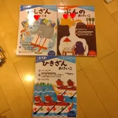 くもん 公文 学習ドリル 3冊セット たしざん ぶんのおけいこ ひきざんのサムネイル