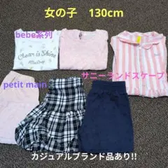 夏物　130cm 女の子 カジュアル 6点セット　まとめ売り