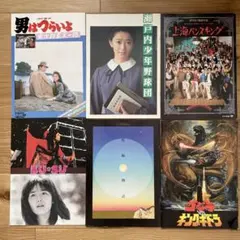 【邦画パンフレットセット6点セット】ゴジラ、瀬戸内、男はつらいよ、竹取物語ほか