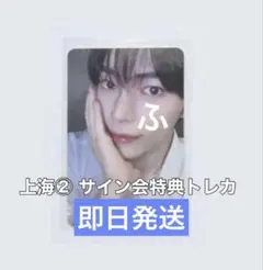 ZB1 MAKESTAR 上海 パート2 当選者 トレカ サイン会 ハンビン - メルカリ