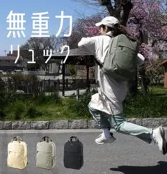 【ATLA】無重力リュックのサムネイル