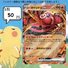 オドリドリex ポケモンカードバラ売り