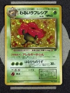 2025年最新】ポケモンカード わるいラフレシアの人気アイテム - メルカリ