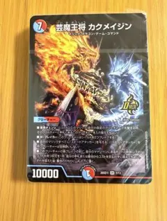 【新品未開封】25の王道 芸魔王将 カクメイジン　デッキ