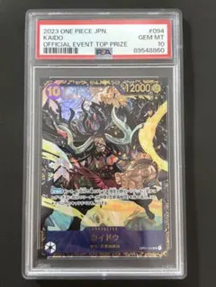 2026年最新】フラッグシップ カイドウ psa10の人気アイテム - メルカリ