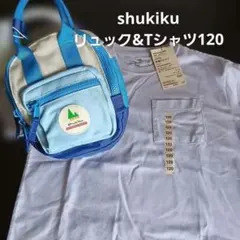 shukiku チャイルドカバン (リュック) &MUJI　Tシャツ