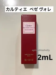 カルティエ 香水 ベゼヴォレ 2mL 新品未開封のサムネイル