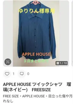 ⭕️ゆりりん様専用⭕️APPLEHOUSEシャツ３点