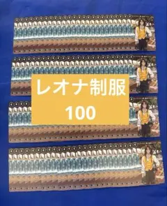 ツイステ　レオナ　ビルディバイド ノーマル　制服　100枚