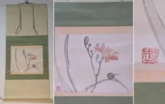 【真作】掛軸　上村米重　蕪　淡彩野菜図　静物画　茶掛　茶道具　共箱入　X168 真作】掛軸 上村米重 蕪 淡彩野菜図 静物画 茶掛 茶道具 共箱入 X168