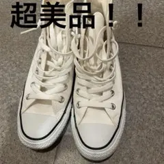 Converse All Star ハイカット ホワイト