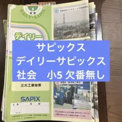 2026年最新】デイリーサピックス 4年 社会の人気アイテム - メルカリ