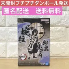 【未開封】鬼滅の刃　フィギュア　絆ノ装　EX 伊黒小芭内　フィギュア　蛇柱のサムネイル