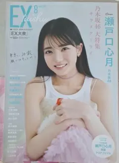 10枚★EX大衆8月号 応募券アンケート用紙チェキ瀬戸口心月 池田瑛紗 岡本姫奈 10枚☆EX大衆8月号 応募券アンケート用紙チェキ瀬戸口心月