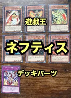 ネフティスの覚醒 ☆ ノーマル ☆ 遊戯王 - メルカリ