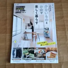 1か月15万円以下で心ゆたかなひとり暮らし