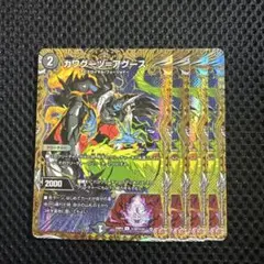 カワグーツアグース 4枚 シークレット