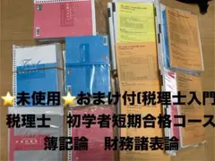 大原簿記論２０２４年版模擬試験　全統・直予・直対・プレ・実判・おまけ付き 大原簿記論2024年版模擬試験 全統・直予・直対・プレ・実判・