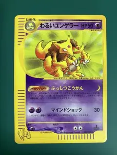2026年最新】Pokemon Card Game カード名：わるいユンゲラー ポケモン