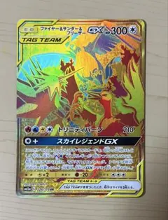 ファイアー＆サンダー＆フリーザー GX TAG TEAM　UR　スカイレジェンド ファイヤー&サンダー&フリーザーGX | ポケモンカードゲーム公式