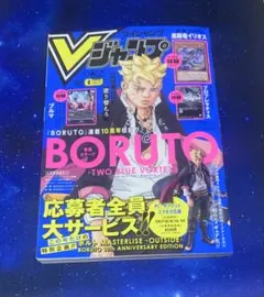 【新品】Vジャンプ 2026年 1月号 10冊セット 付録完備 Vジャンプの最新号【2026年6月号 (発売日2026年04月21日)】| 雑誌/定期