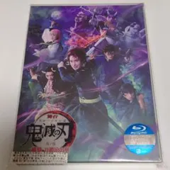 舞台鬼滅の刃 其ノ伍 襲撃 刀鍛冶の里 Blu-ray 【完全生産限定版】