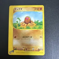 ディグダ 旧裏 ポケモンカード No.050 拡張パック 第1弾 1996年 - メルカリ