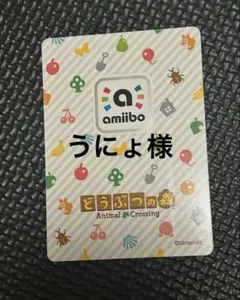 うにょ様専用