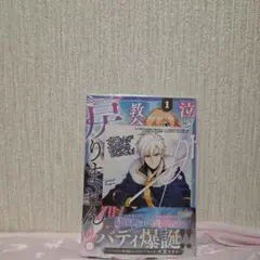 泣いて謝られても教会には戻りません! 1 特典 イラスト | Mercari