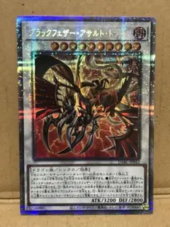 遊戯王 - 遊戯王 ブラックフェザー・ドラゴン　プリズマ　プリシク　プリズマティック 状態A-〕ブラックフェザードラゴン【プリズマティック
