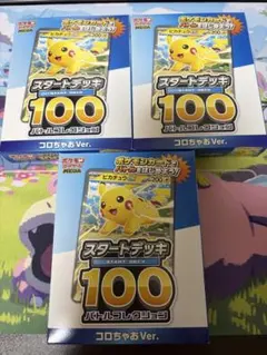 コロちゃお　付録　ポケモンカード　3個セット