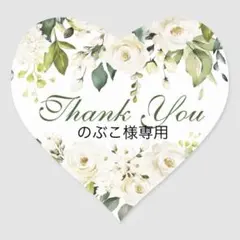 のぶこ様 リクエスト 2点 まとめ商品