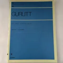 GURLITT　◆グルリット こども音楽会