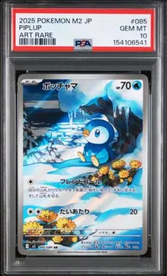 PSA10 バニプッチ AR SV11W ホワイトフレア 108/086 - メルカリ