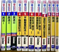 オートマチックシステム司法書士テキスト 11巻セット - メルカリ