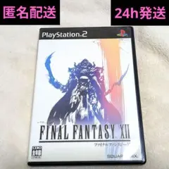 ファイナルファンタジーXII PS2ソフト ファイナルファンタジー12