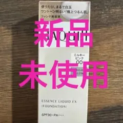 新品 マキアージュ エッセンスリキッドEX ブライトグロウ ミルキーピンク00