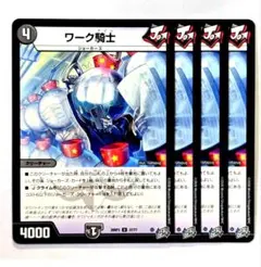 ❗️まとめ買いでお得❗️ワーク騎士 4枚　14