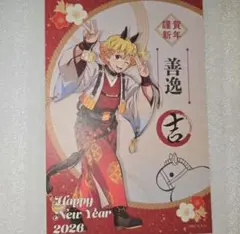 鬼滅の刃 干支 2026 午年 ノベルティポストカード 我妻善逸