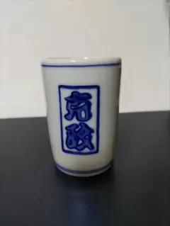 湯飲み