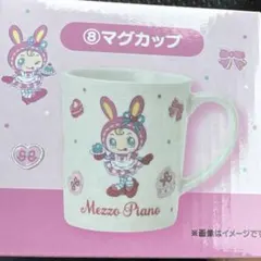 当たりくじ メゾピアノ マグカップ べリエちゃん