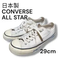 日本製 CONVERSE ALL STAR 29cmオールスターy2k