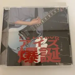 あのちゃん アイズ爆誕 Is 1st DVD ライブ Amazon.co.jp: あのちゃん アイズ爆誕 Is 1st DVD ライブ : おもちゃ