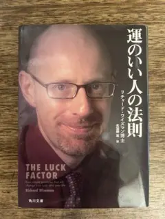 THE LUCK FACTOR マーク・マクレイン著